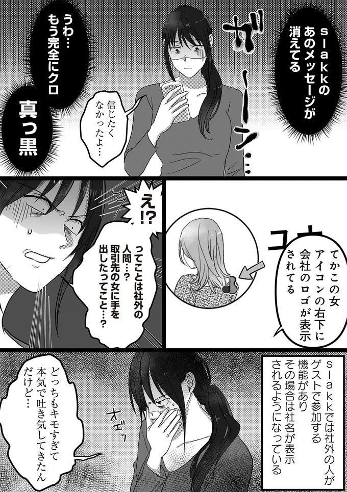 『私、「サレ妻予備軍」になりました。』 16440923.webp