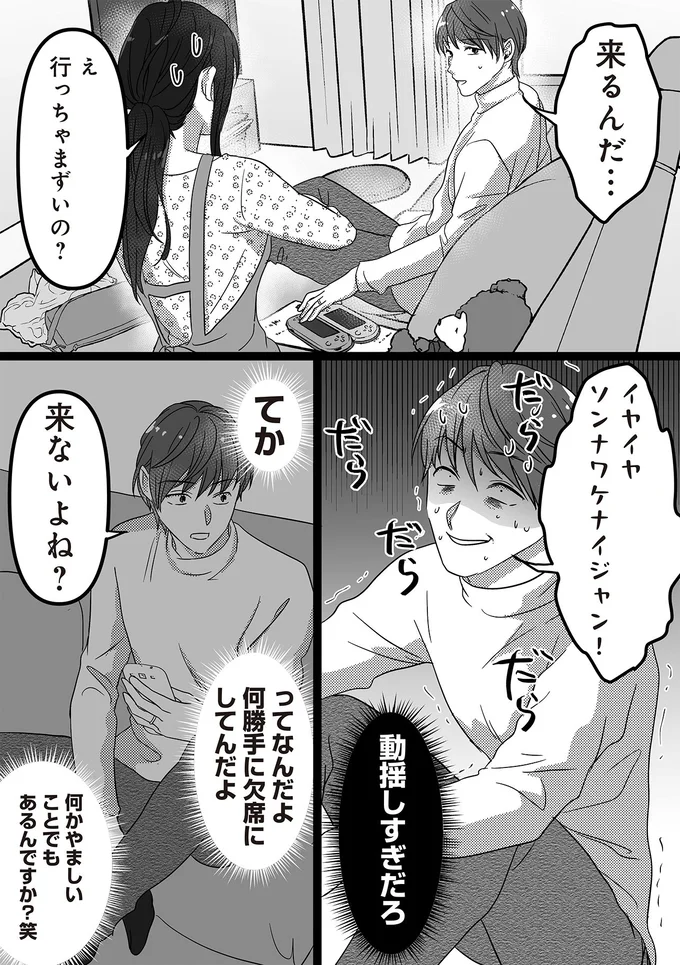 『私、「サレ妻予備軍」になりました。』 16440928.webp