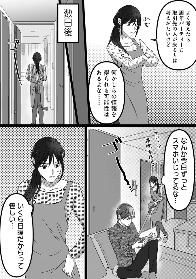 『私、「サレ妻予備軍」になりました。』 16440929.webp