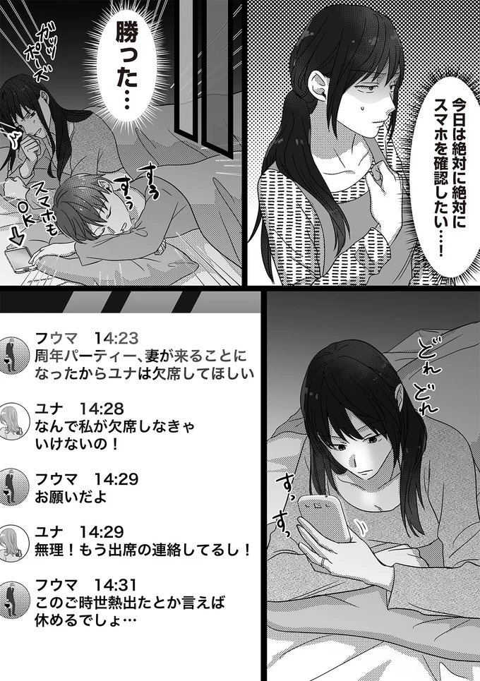 『私、「サレ妻予備軍」になりました。』 16440930.webp