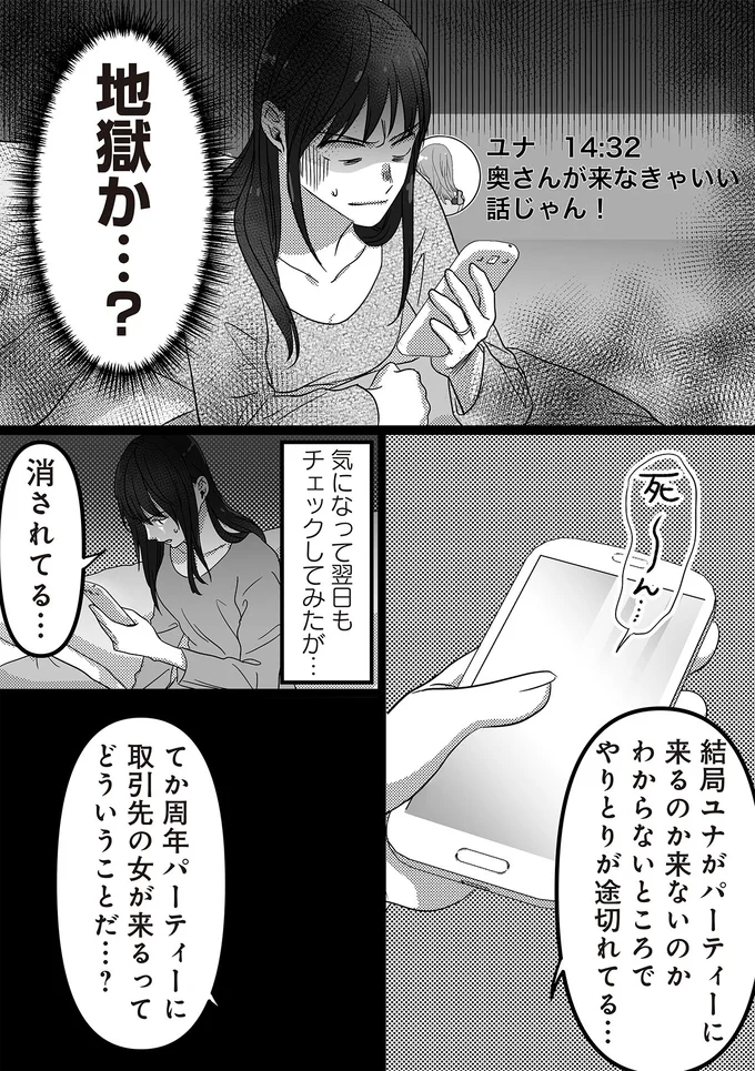 『私、「サレ妻予備軍」になりました。』 16440931.webp