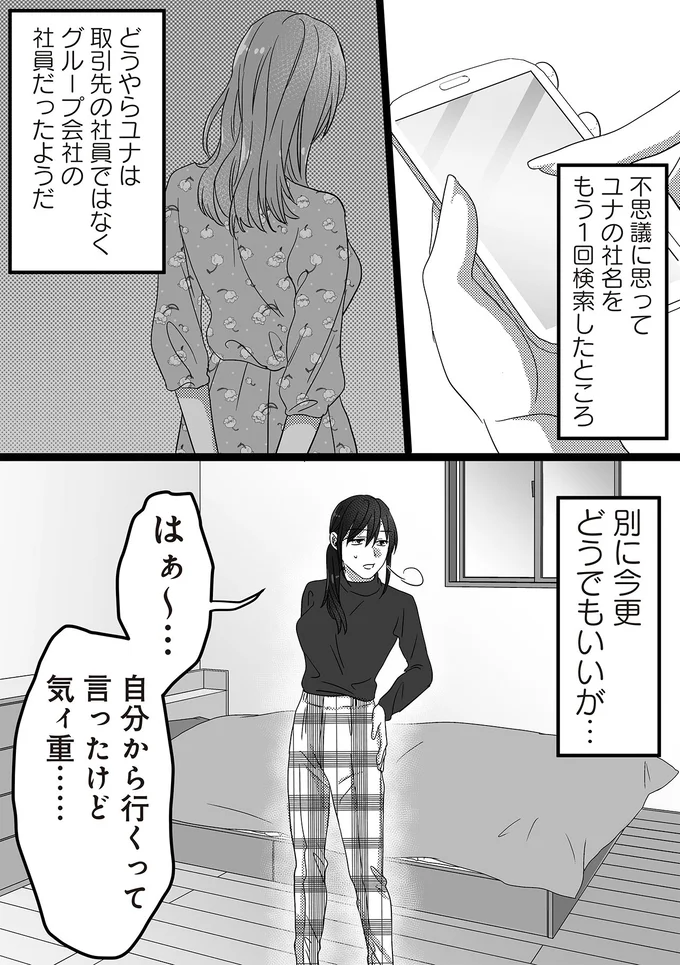 『私、「サレ妻予備軍」になりました。』 16440933.webp