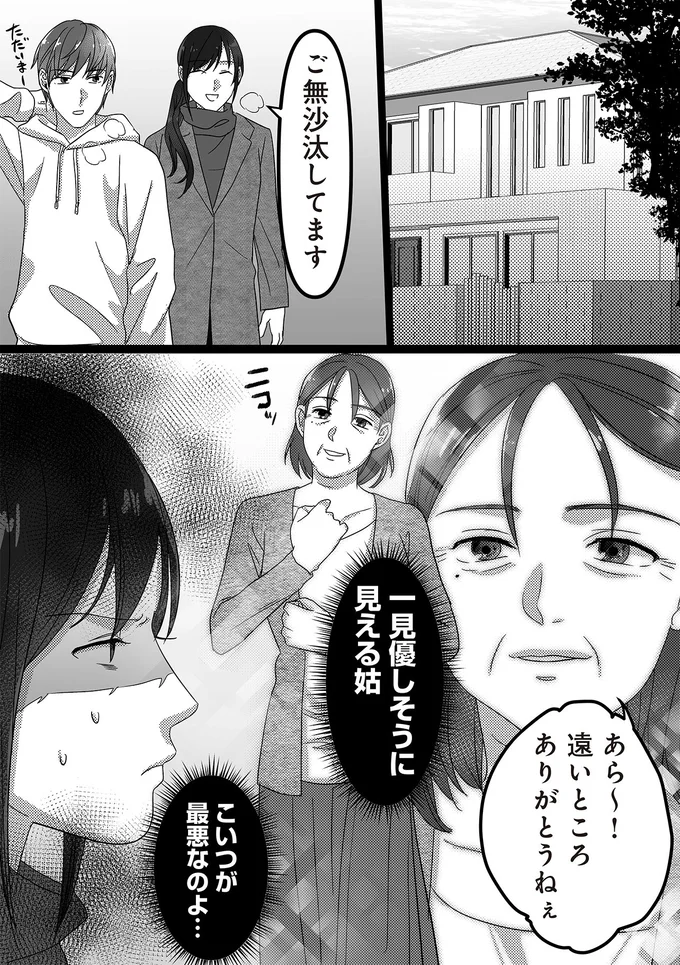 『私、「サレ妻予備軍」になりました。』 16440940.webp