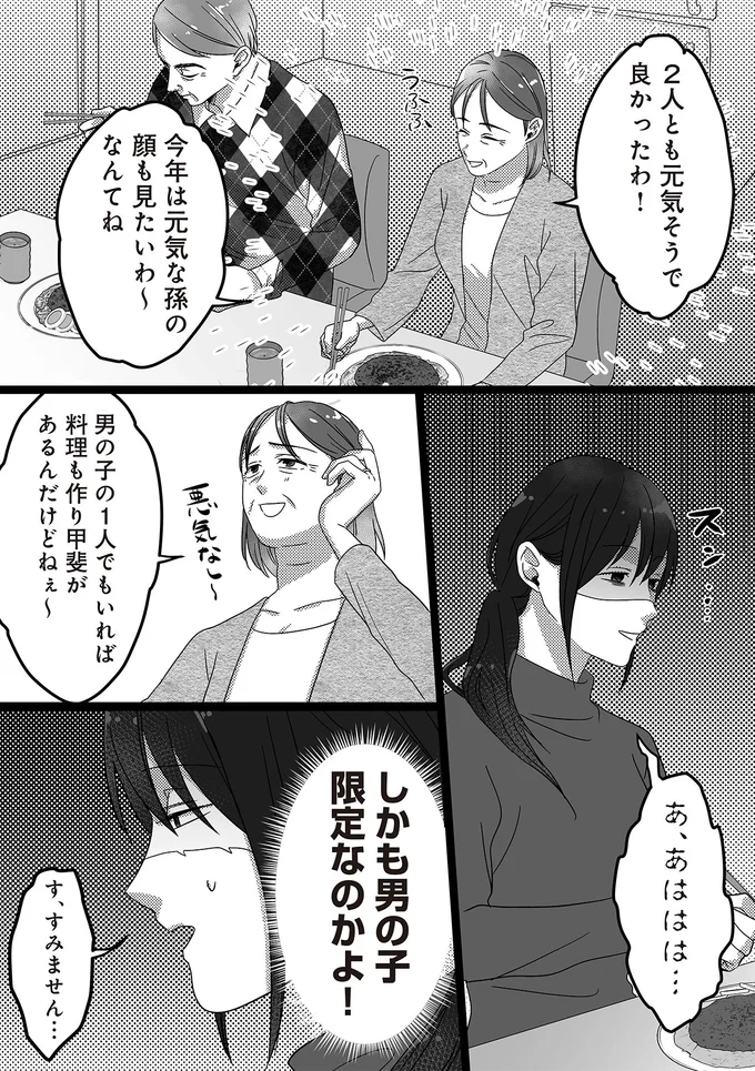 『私、「サレ妻予備軍」になりました。』 16440941.webp