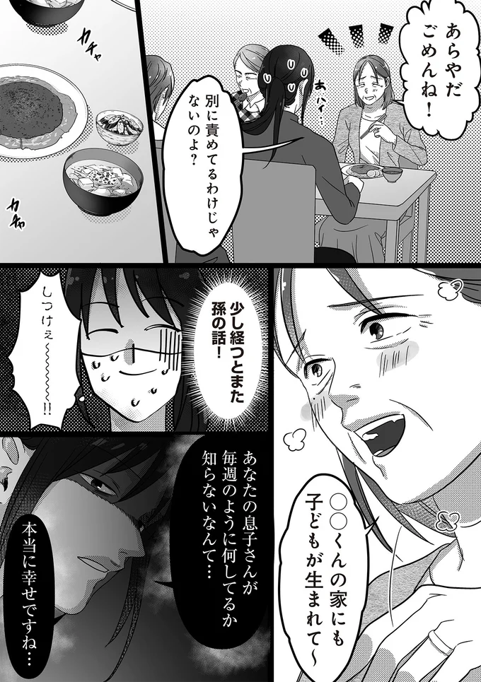 『私、「サレ妻予備軍」になりました。』 16440942.webp