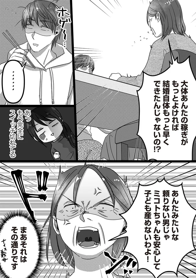 『私、「サレ妻予備軍」になりました。』 16440944.webp
