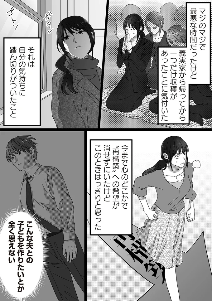 『私、「サレ妻予備軍」になりました。』 16440946.webp