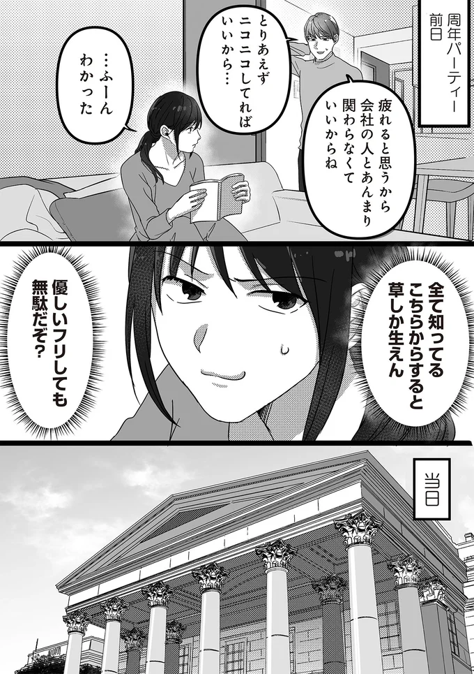 『私、「サレ妻予備軍」になりました。』 16441011.webp