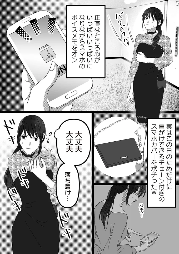 『私、「サレ妻予備軍」になりました。』 16441012.webp