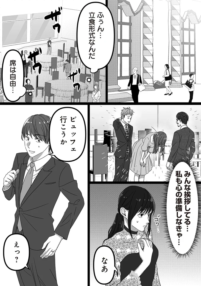 『私、「サレ妻予備軍」になりました。』 16441013.webp