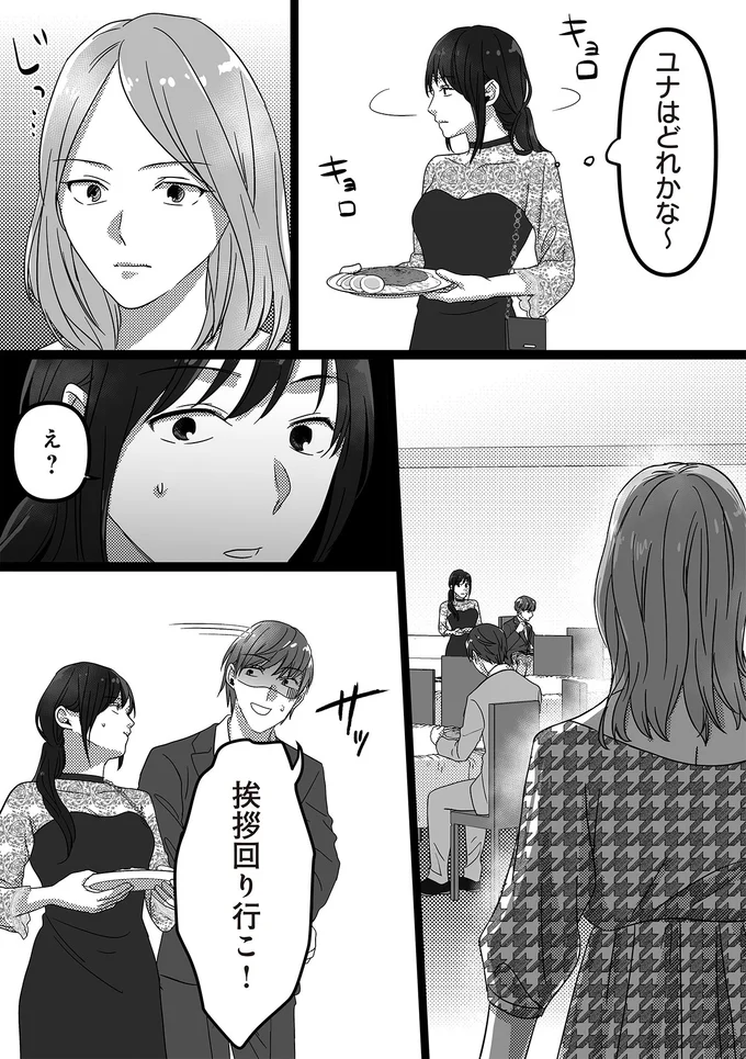 『私、「サレ妻予備軍」になりました。』 16441015.webp