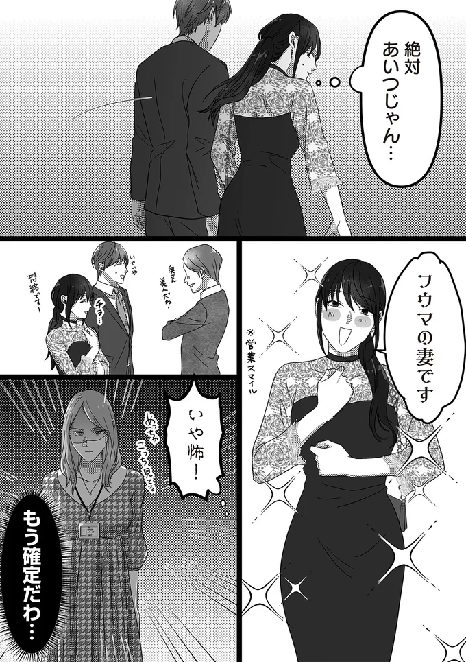 『私、「サレ妻予備軍」になりました。』 16441016.webp