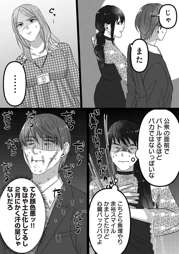 『私、「サレ妻予備軍」になりました。』 16441124.webp