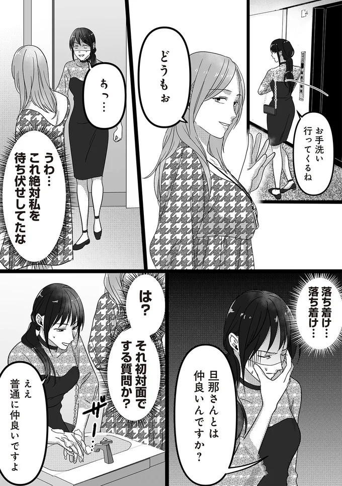 『私、「サレ妻予備軍」になりました。』 16441170.webp