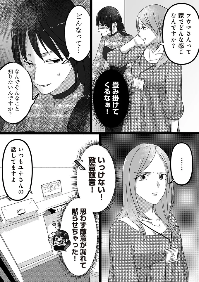 『私、「サレ妻予備軍」になりました。』 16441171.webp