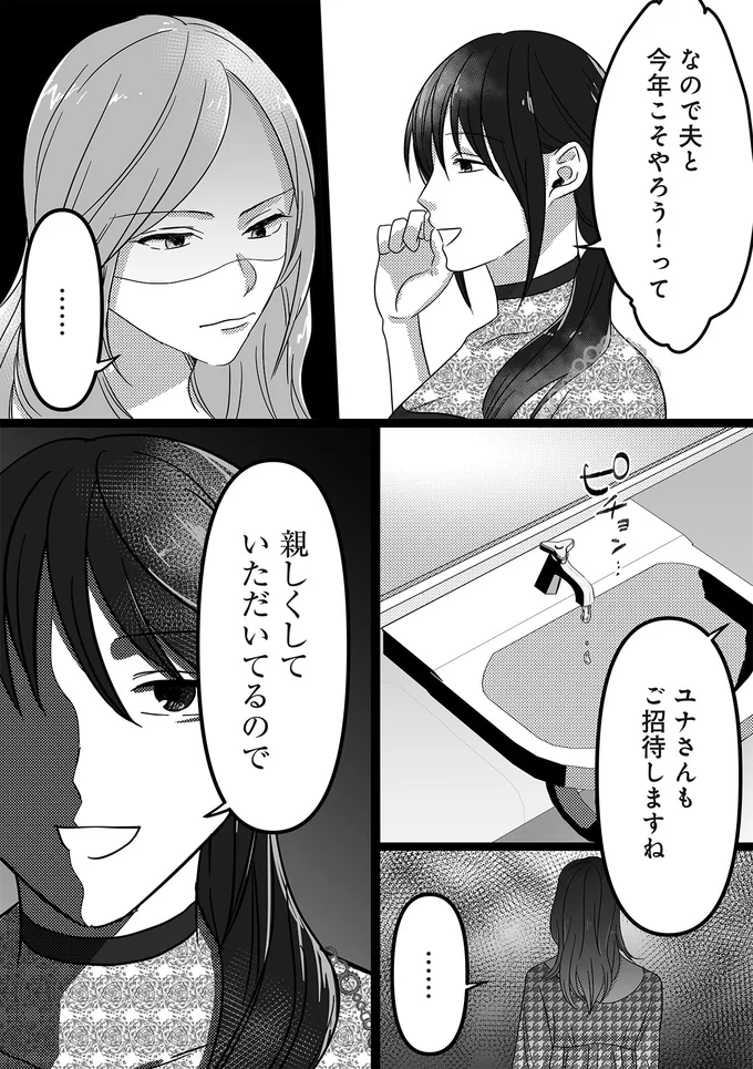 『私、「サレ妻予備軍」になりました。』 16441174.webp