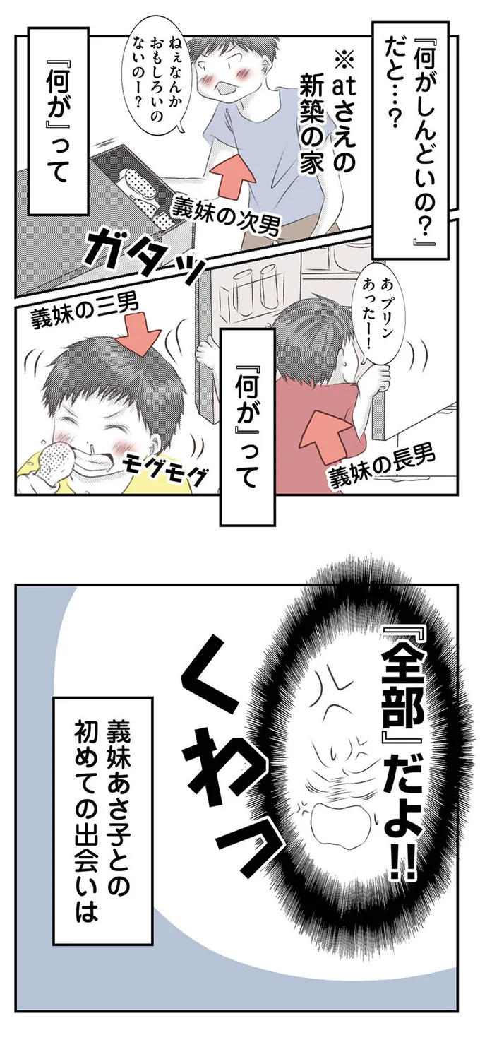 「何がしんどいの？」と迷惑をかけてる自覚なし！義妹は「最強無神経モンスター」で...／うちを無料ホテル扱いする義妹がしんどい 16441913.webp