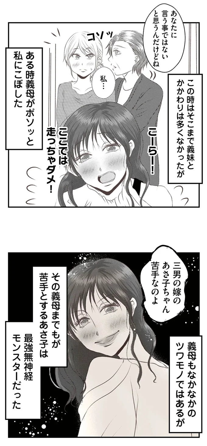 「何がしんどいの？」と迷惑をかけてる自覚なし！義妹は「最強無神経モンスター」で...／うちを無料ホテル扱いする義妹がしんどい 16441915.webp