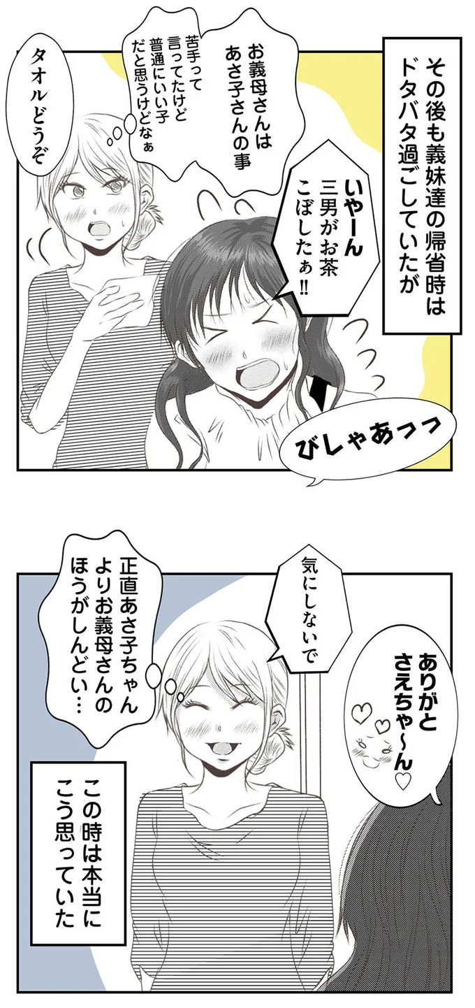 「何がしんどいの？」と迷惑をかけてる自覚なし！義妹は「最強無神経モンスター」で...／うちを無料ホテル扱いする義妹がしんどい 16441916.webp