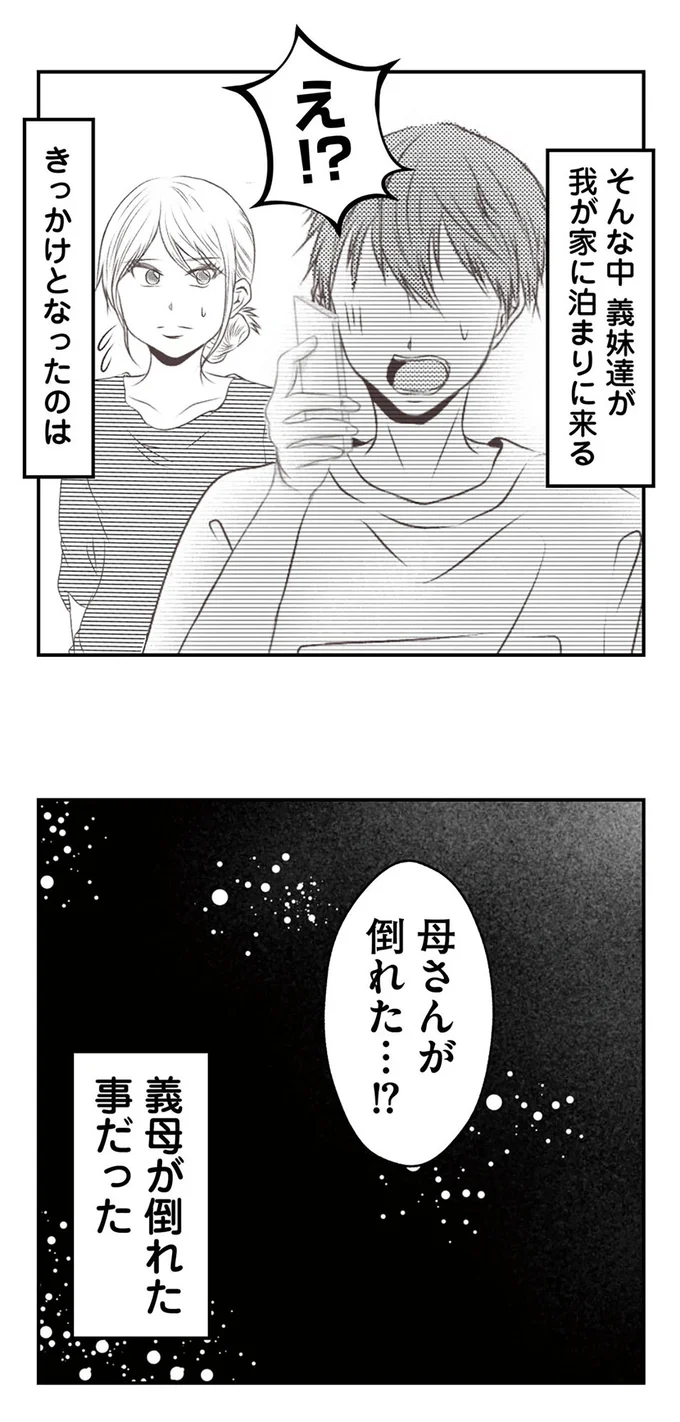 『うちを無料ホテル扱いする義妹がしんどい』 16441973.webp