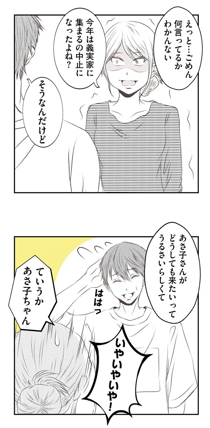 『うちを無料ホテル扱いする義妹がしんどい』 16441980.webp
