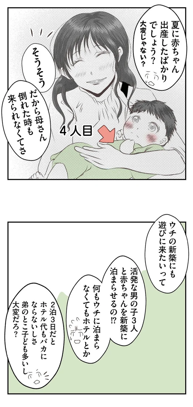 『うちを無料ホテル扱いする義妹がしんどい』 16441981.webp