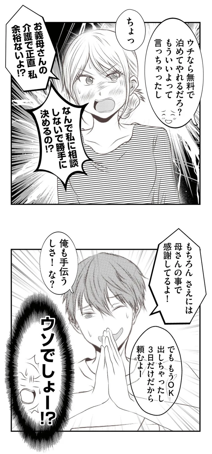 『うちを無料ホテル扱いする義妹がしんどい』 16441982.webp