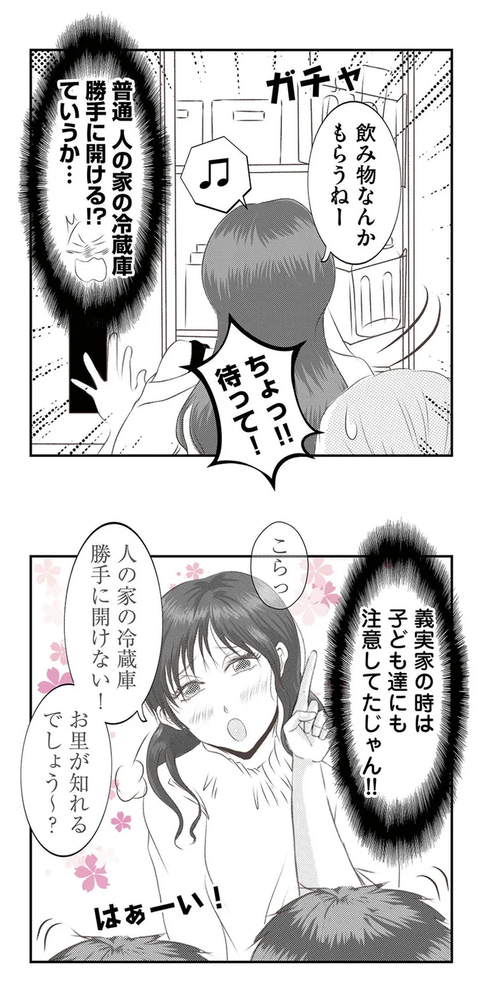 『うちを無料ホテル扱いする義妹がしんどい』 16441993.webp