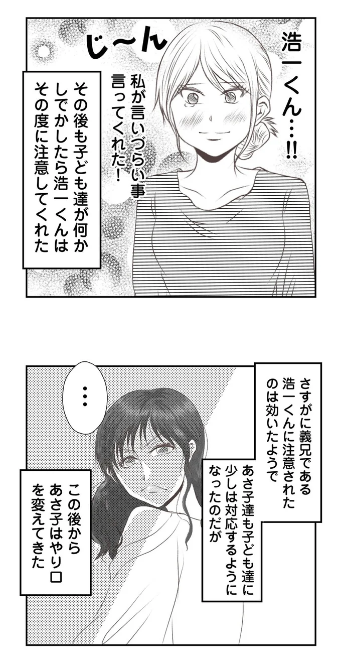 『うちを無料ホテル扱いする義妹がしんどい』 16441995.webp