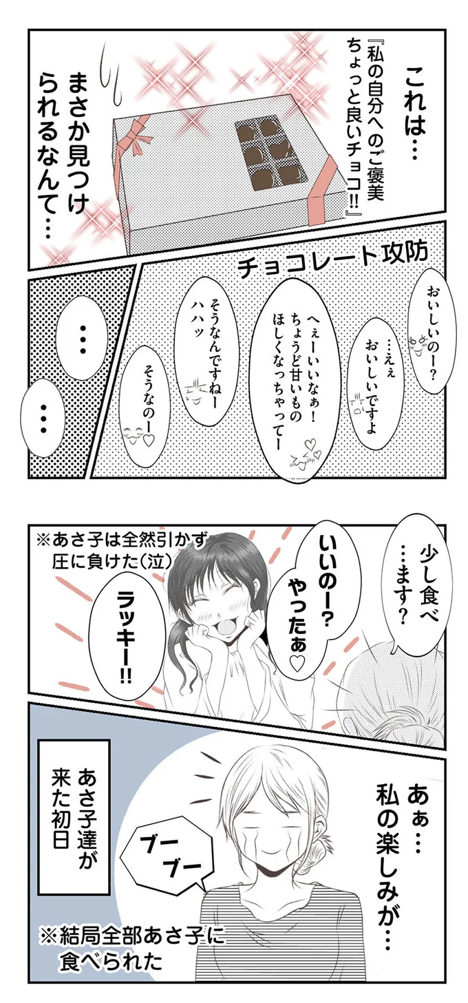 『うちを無料ホテル扱いする義妹がしんどい』 16442000.webp