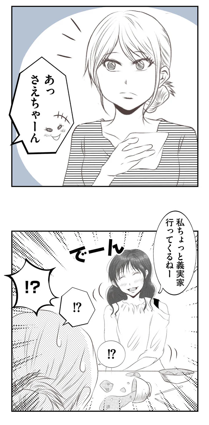 『うちを無料ホテル扱いする義妹がしんどい』 16442003.webp