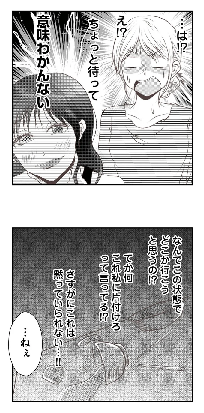 『うちを無料ホテル扱いする義妹がしんどい』 16442006.webp