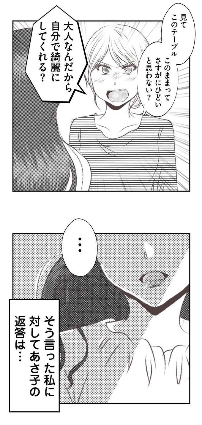 『うちを無料ホテル扱いする義妹がしんどい』 16442007.webp