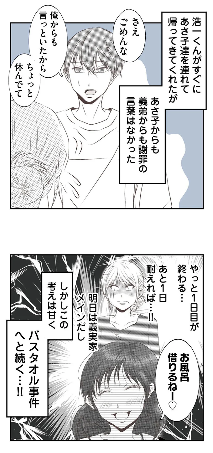 『うちを無料ホテル扱いする義妹がしんどい』 16442014.webp