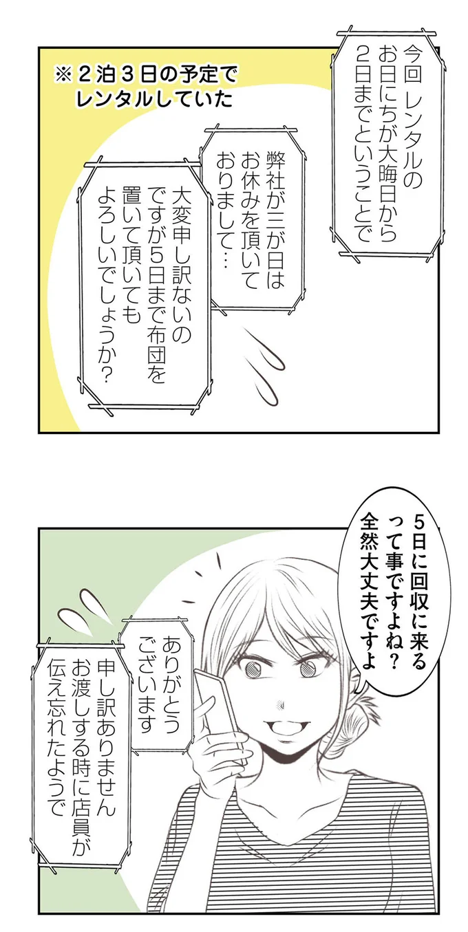 『うちを無料ホテル扱いする義妹がしんどい』 16442025.webp