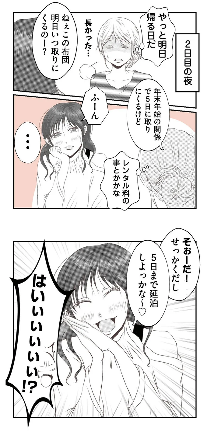 『うちを無料ホテル扱いする義妹がしんどい』 16442031.webp