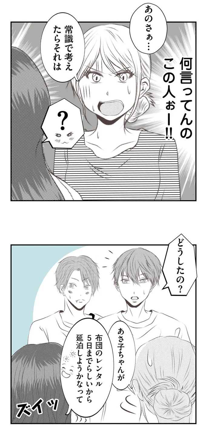 『うちを無料ホテル扱いする義妹がしんどい』 16442032.webp