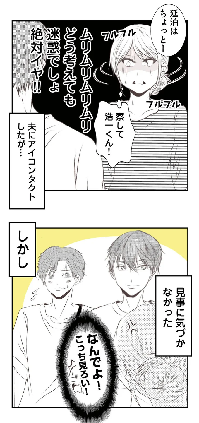『うちを無料ホテル扱いする義妹がしんどい』 16442036.webp