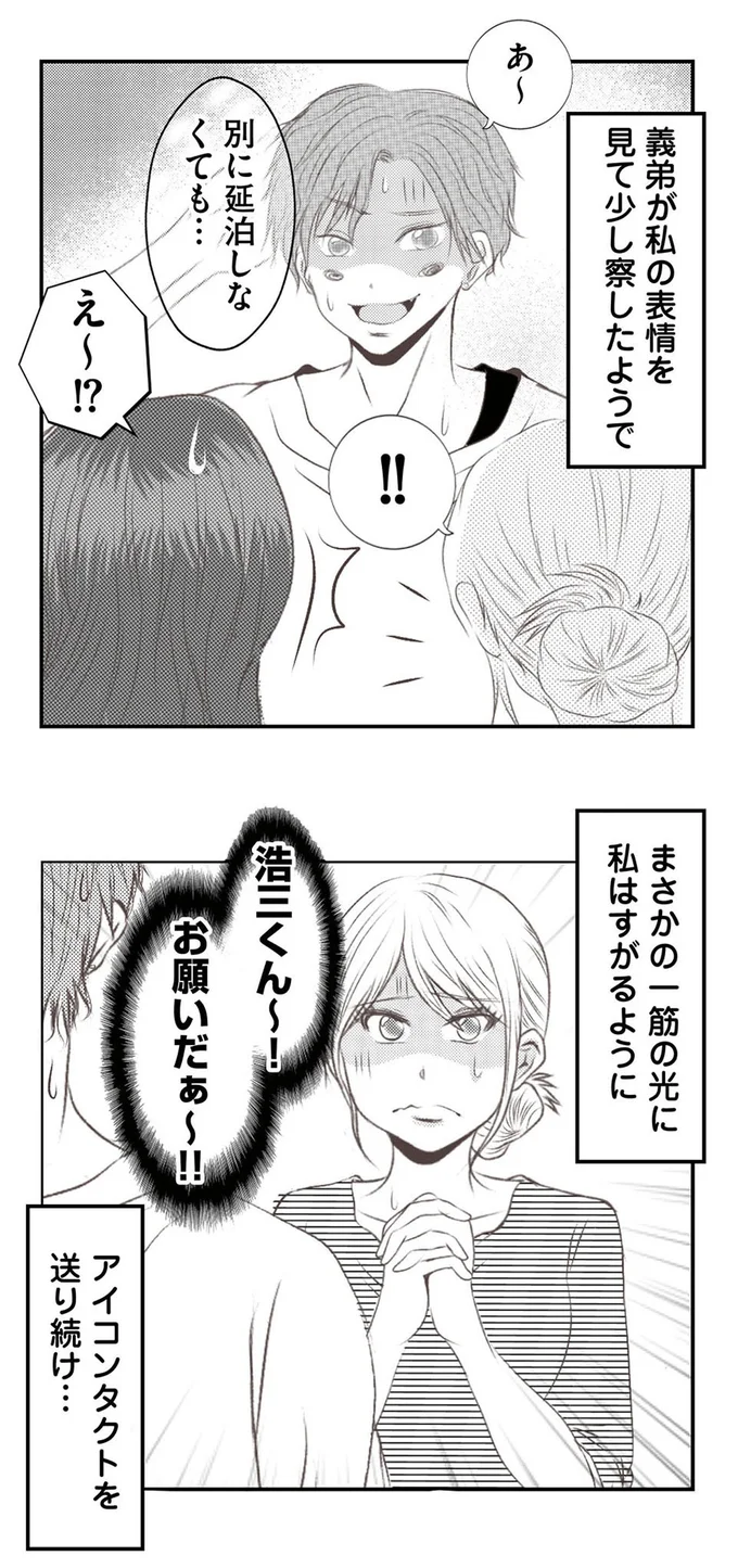 『うちを無料ホテル扱いする義妹がしんどい』 16442037.webp