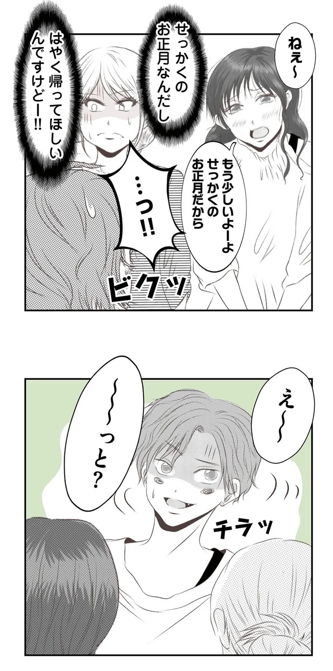 『うちを無料ホテル扱いする義妹がしんどい』 16442038.webp