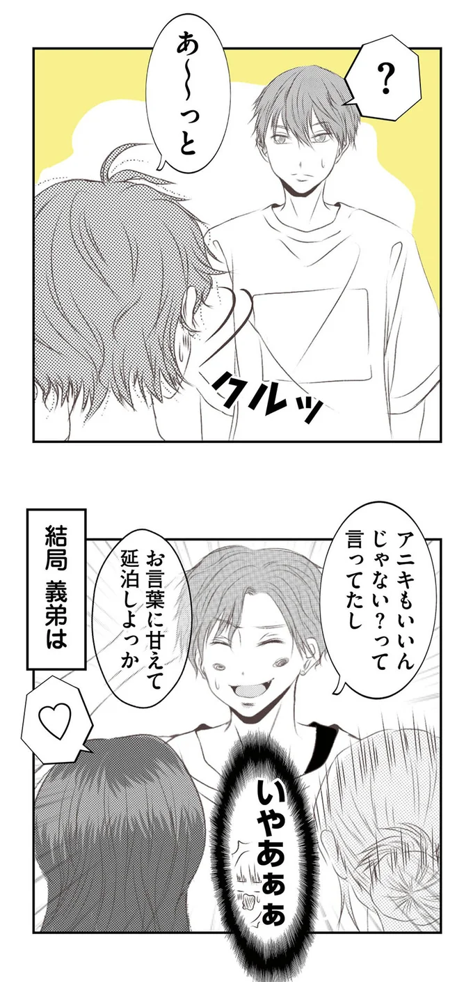『うちを無料ホテル扱いする義妹がしんどい』 16442039.webp