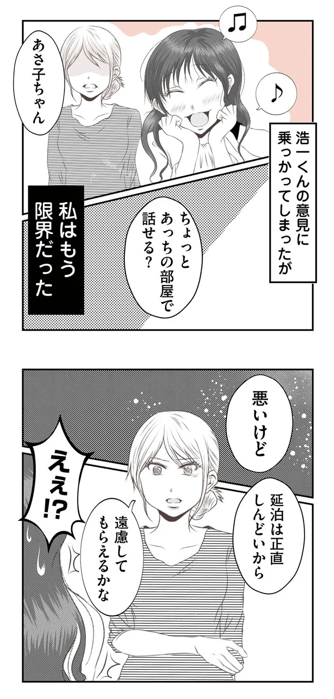 『うちを無料ホテル扱いする義妹がしんどい』 16442040.webp