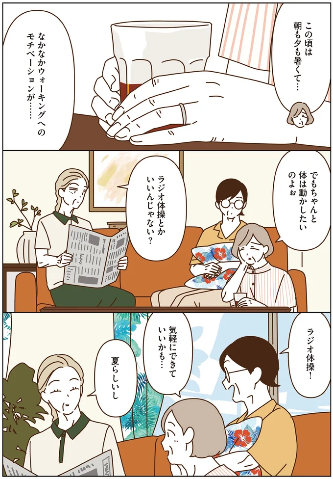 「いつでも子どもに戻れるのかも」やるなら本気! マダムたちのラジオ体操/マダムたちのルームシェア6 16443654.webp