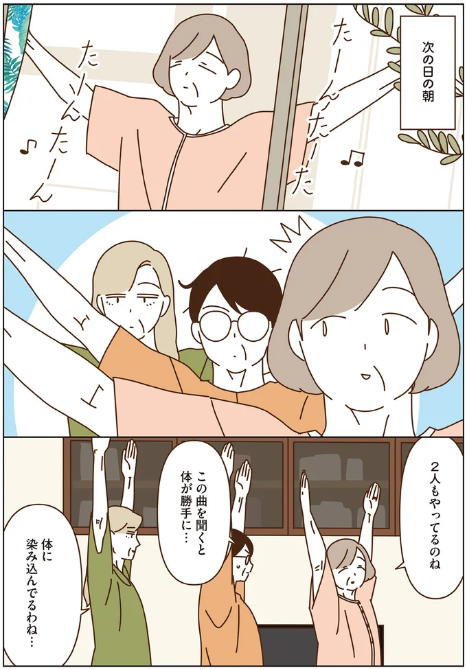 「いつでも子どもに戻れるのかも」やるなら本気！ マダムたちのラジオ体操／マダムたちのルームシェア6 16443655.webp