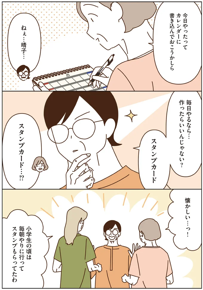 「いつでも子どもに戻れるのかも」やるなら本気！ マダムたちのラジオ体操／マダムたちのルームシェア6 16443656.webp