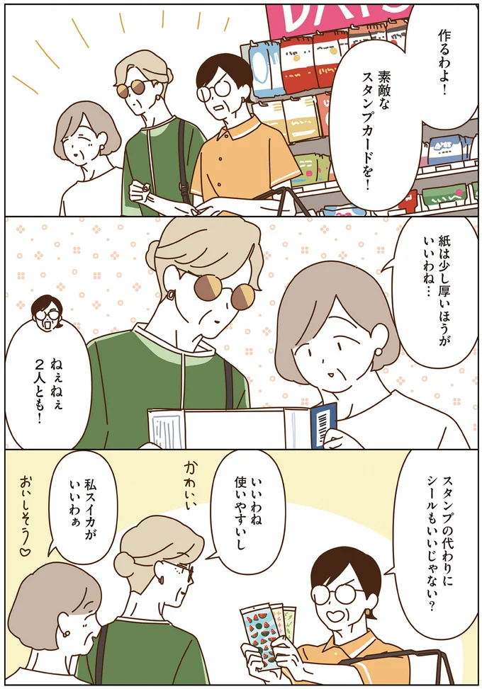 「いつでも子どもに戻れるのかも」やるなら本気！ マダムたちのラジオ体操／マダムたちのルームシェア6 16443657.webp