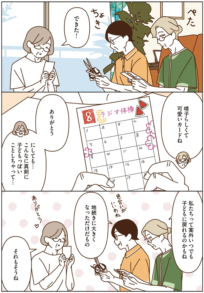 「いつでも子どもに戻れるのかも」やるなら本気！ マダムたちのラジオ体操／マダムたちのルームシェア6 16443658.webp