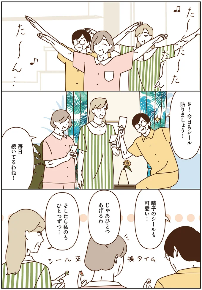 「いつでも子どもに戻れるのかも」やるなら本気！ マダムたちのラジオ体操／マダムたちのルームシェア6 16443660.webp
