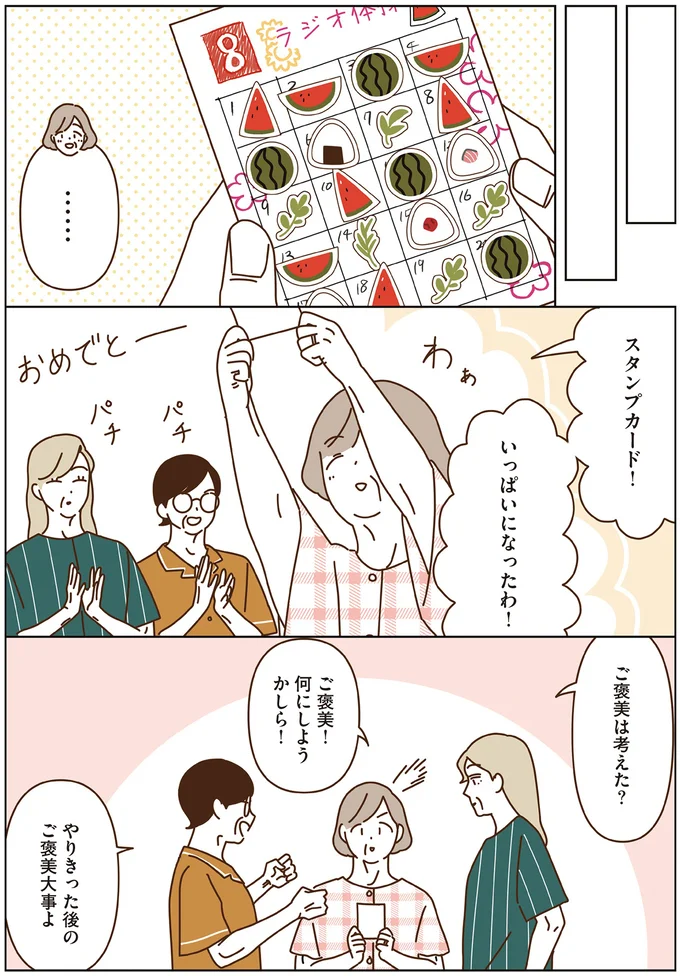 「いつでも子どもに戻れるのかも」やるなら本気！ マダムたちのラジオ体操／マダムたちのルームシェア6 16443661.webp
