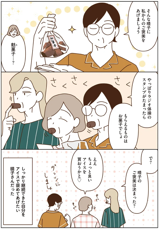 「いつでも子どもに戻れるのかも」やるなら本気！ マダムたちのラジオ体操／マダムたちのルームシェア6 16443664.webp